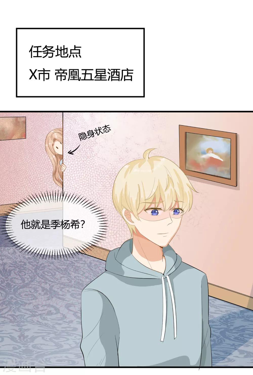 第1话 刷任务刷到小奶狗！-第3话