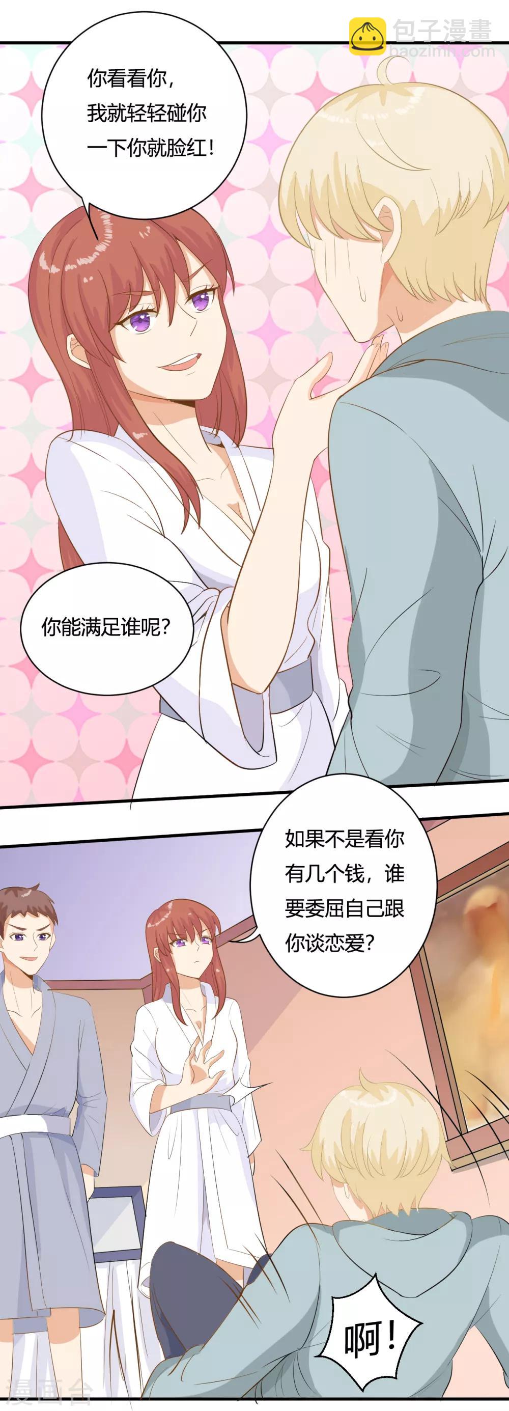 第1话 刷任务刷到小奶狗！-第3话