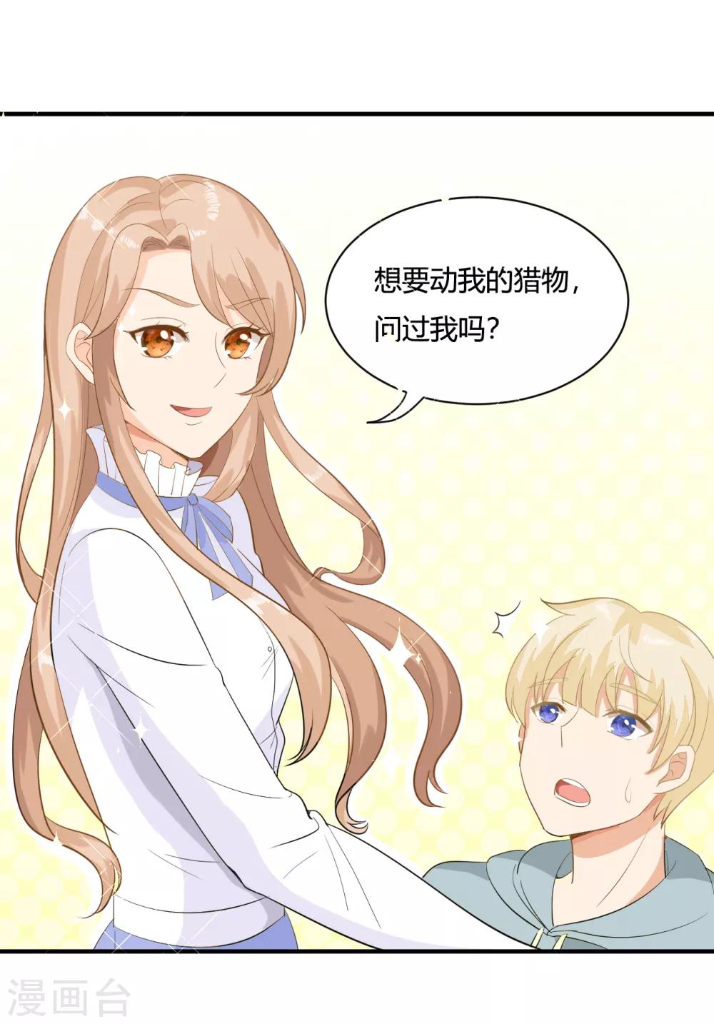 第1话 刷任务刷到小奶狗！-第3话