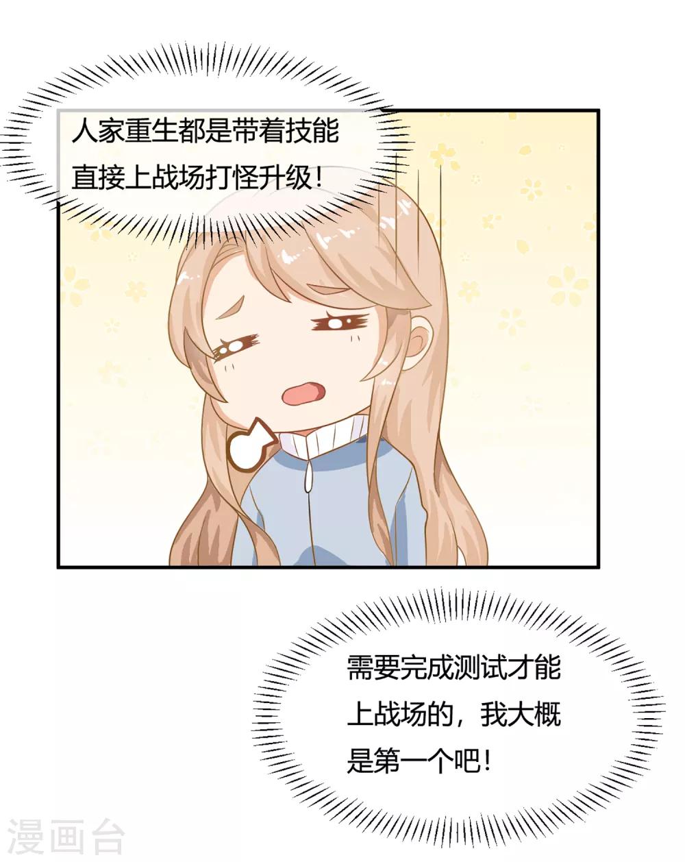 第1话 刷任务刷到小奶狗！-第3话