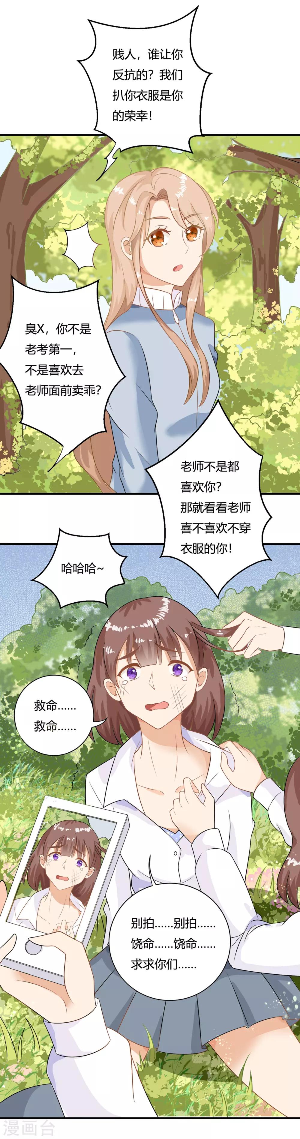 第1话 刷任务刷到小奶狗！-第3话