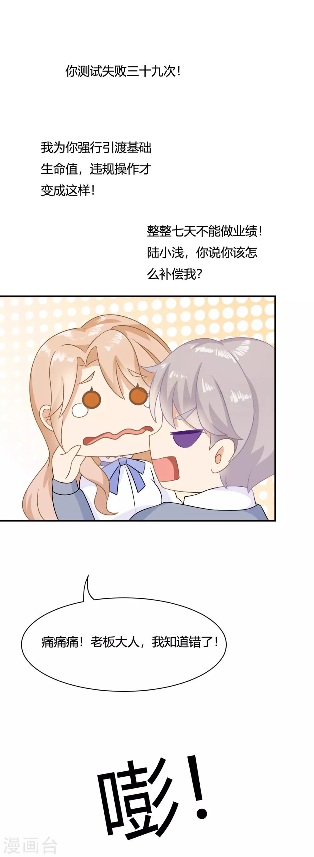 第3话 盛翊臣透支危机，陆小浅冲鸭！+中奖名单-第5话