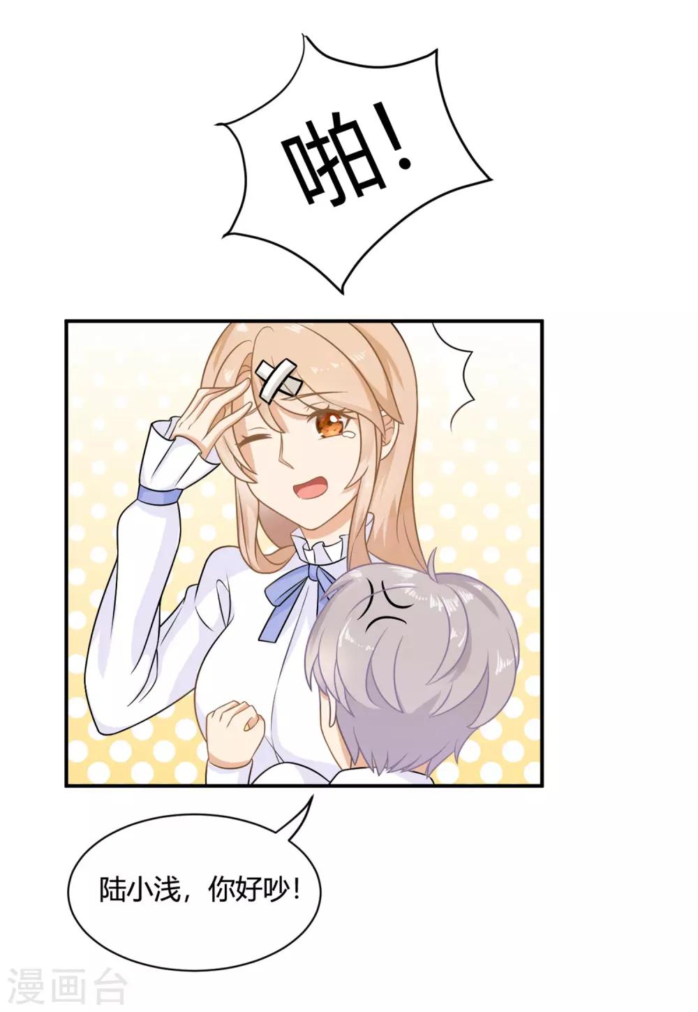 第3话 盛翊臣透支危机，陆小浅冲鸭！+中奖名单-第5话