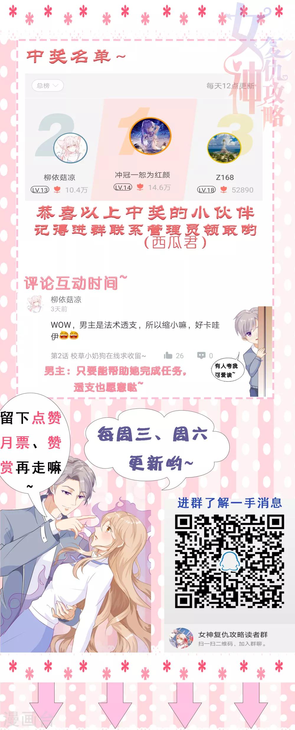 第3话 盛翊臣透支危机，陆小浅冲鸭！+中奖名单-第5话