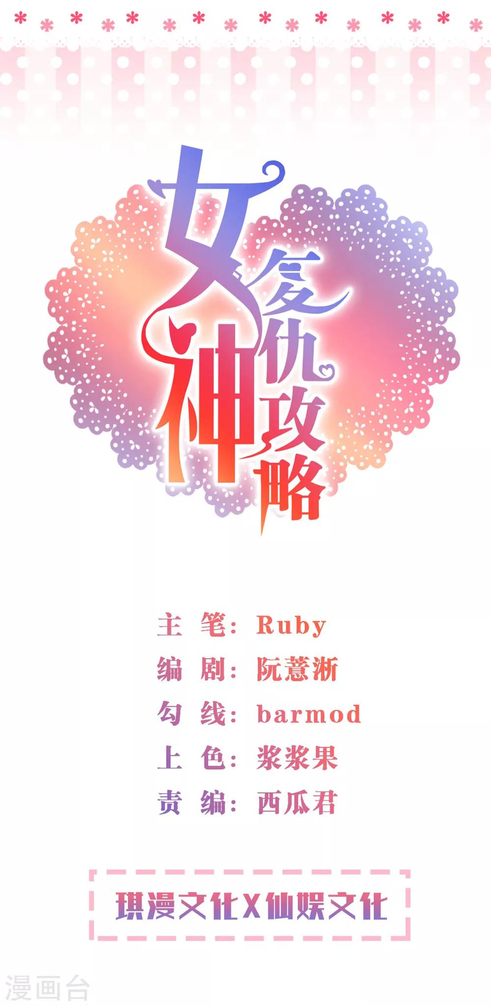 第5话 小奶狗要反击啦？？-第7话