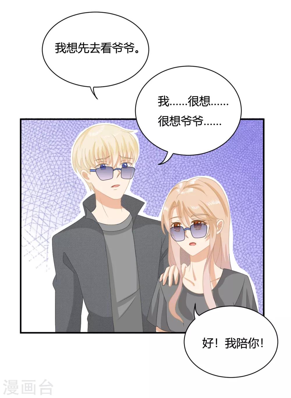 第5话 小奶狗要反击啦？？-第7话