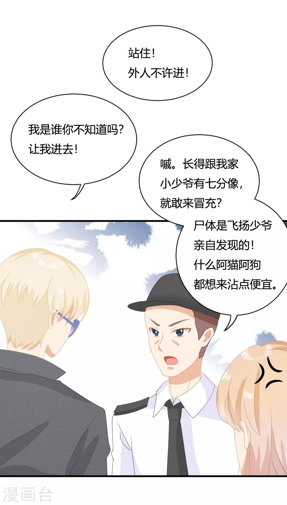 第5话 小奶狗要反击啦？？-第7话