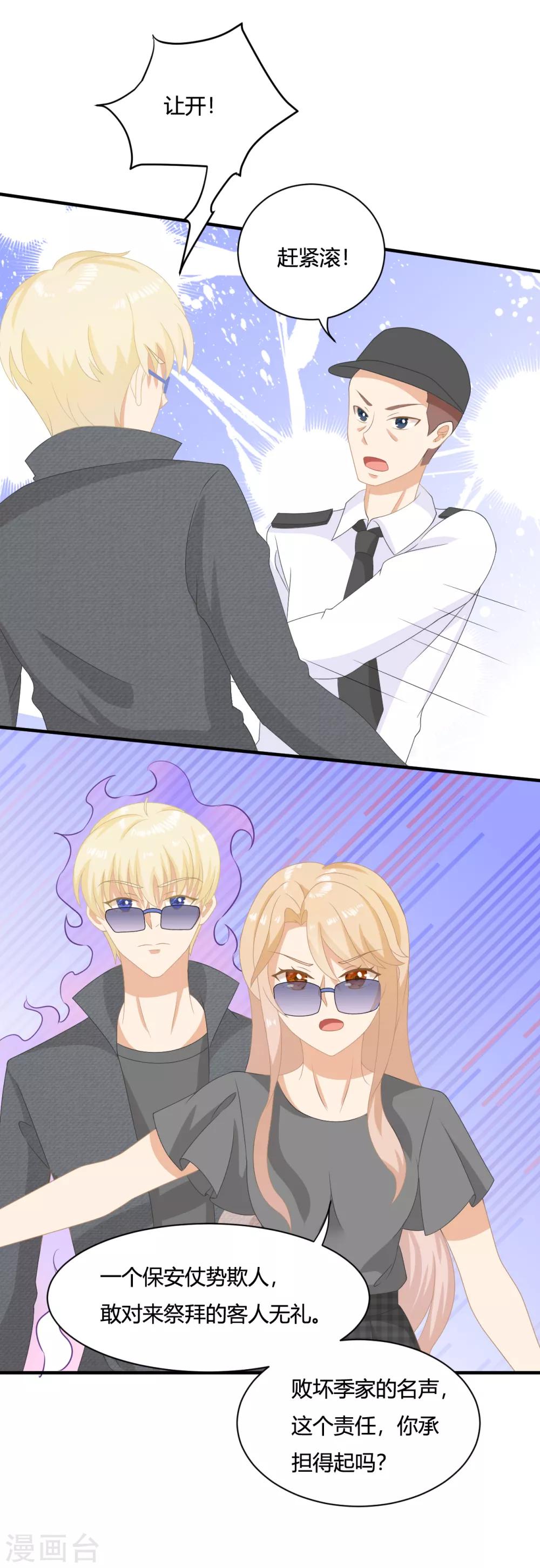 第5话 小奶狗要反击啦？？-第7话