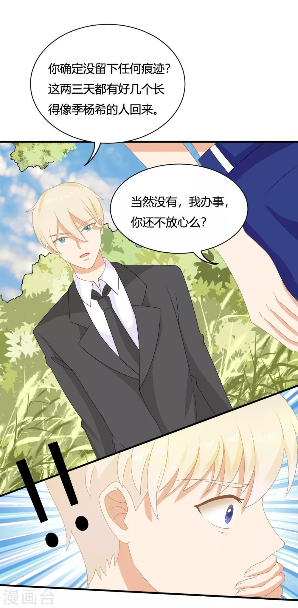 第5话 小奶狗要反击啦？？-第7话