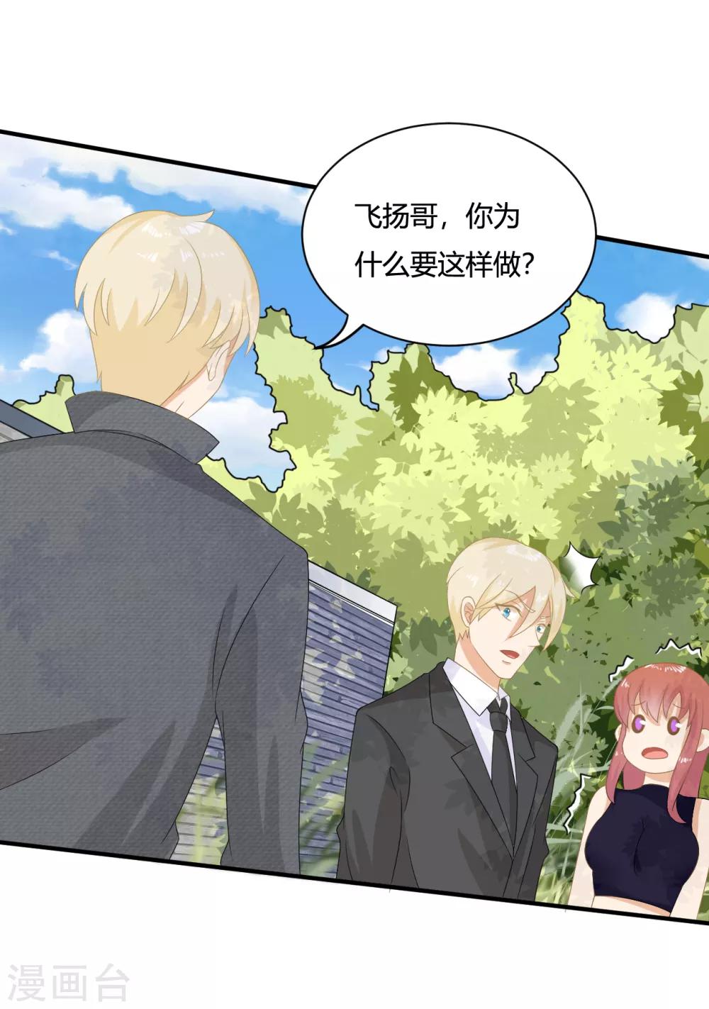 第5话 小奶狗要反击啦？？-第7话