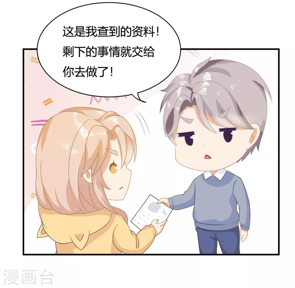 第5话 小奶狗要反击啦？？-第7话