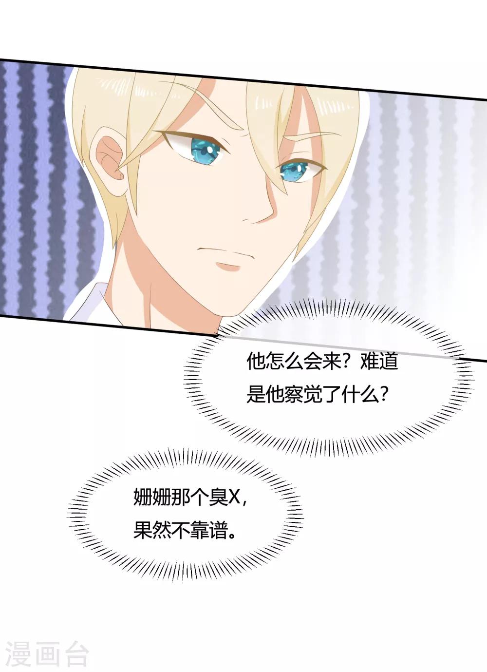 第7话 霸道复仇师在线记仇+暑期花样活动-第9话