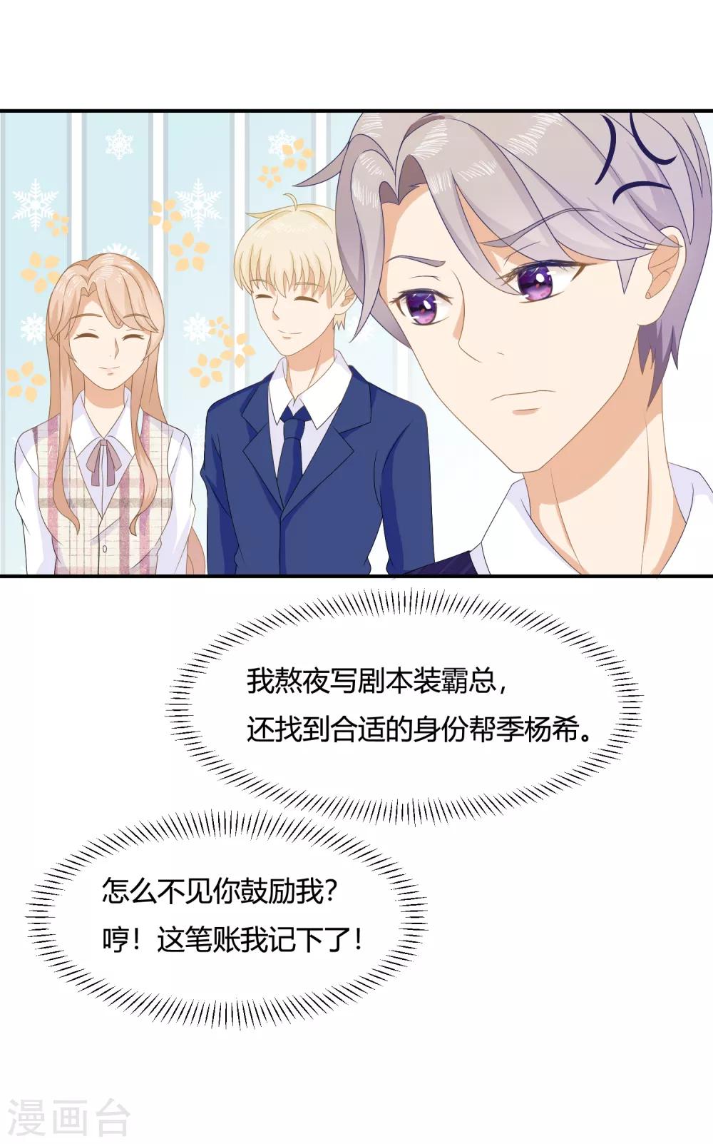 第7话 霸道复仇师在线记仇+暑期花样活动-第9话