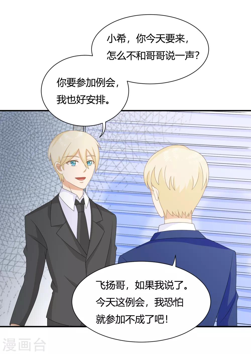 第7话 霸道复仇师在线记仇+暑期花样活动-第9话