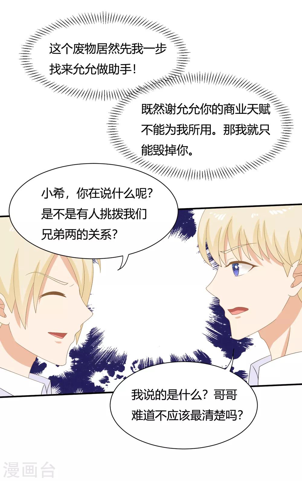 第7话 霸道复仇师在线记仇+暑期花样活动-第9话