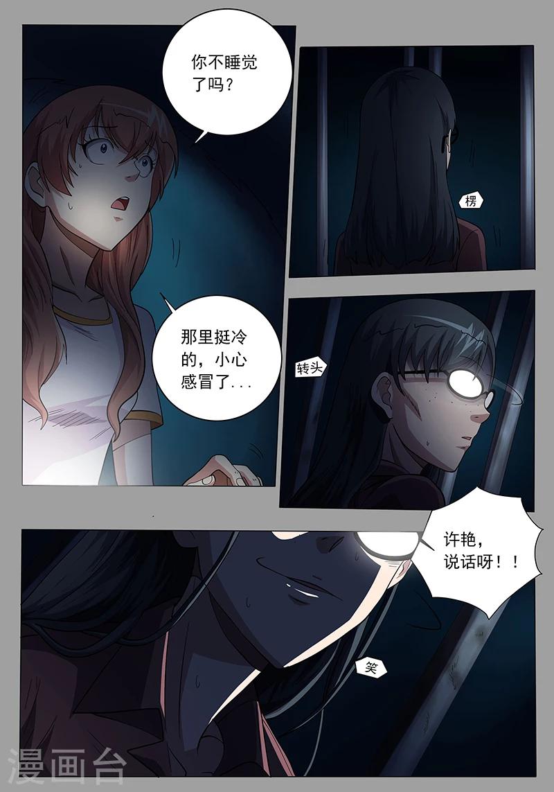 女生寢室 - 第101話 - 2