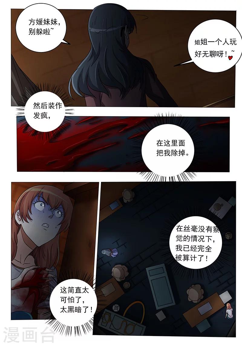 女生寢室 - 第103話 - 2