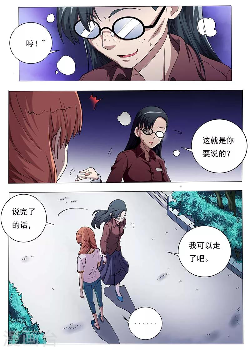 女生寢室 - 第89話 - 2