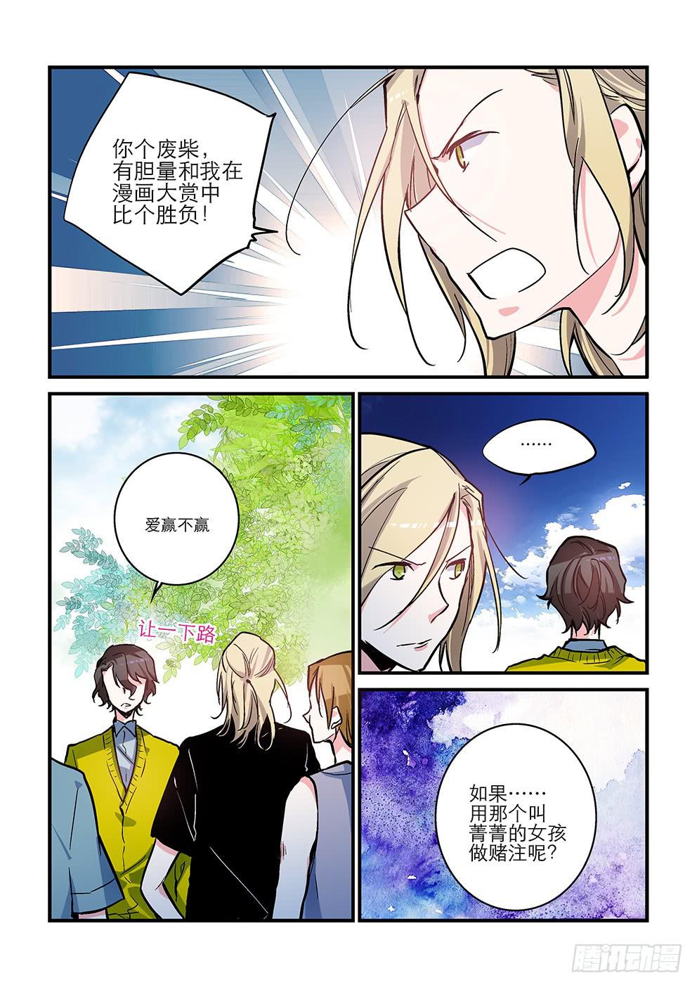 17 树的对手-第17话