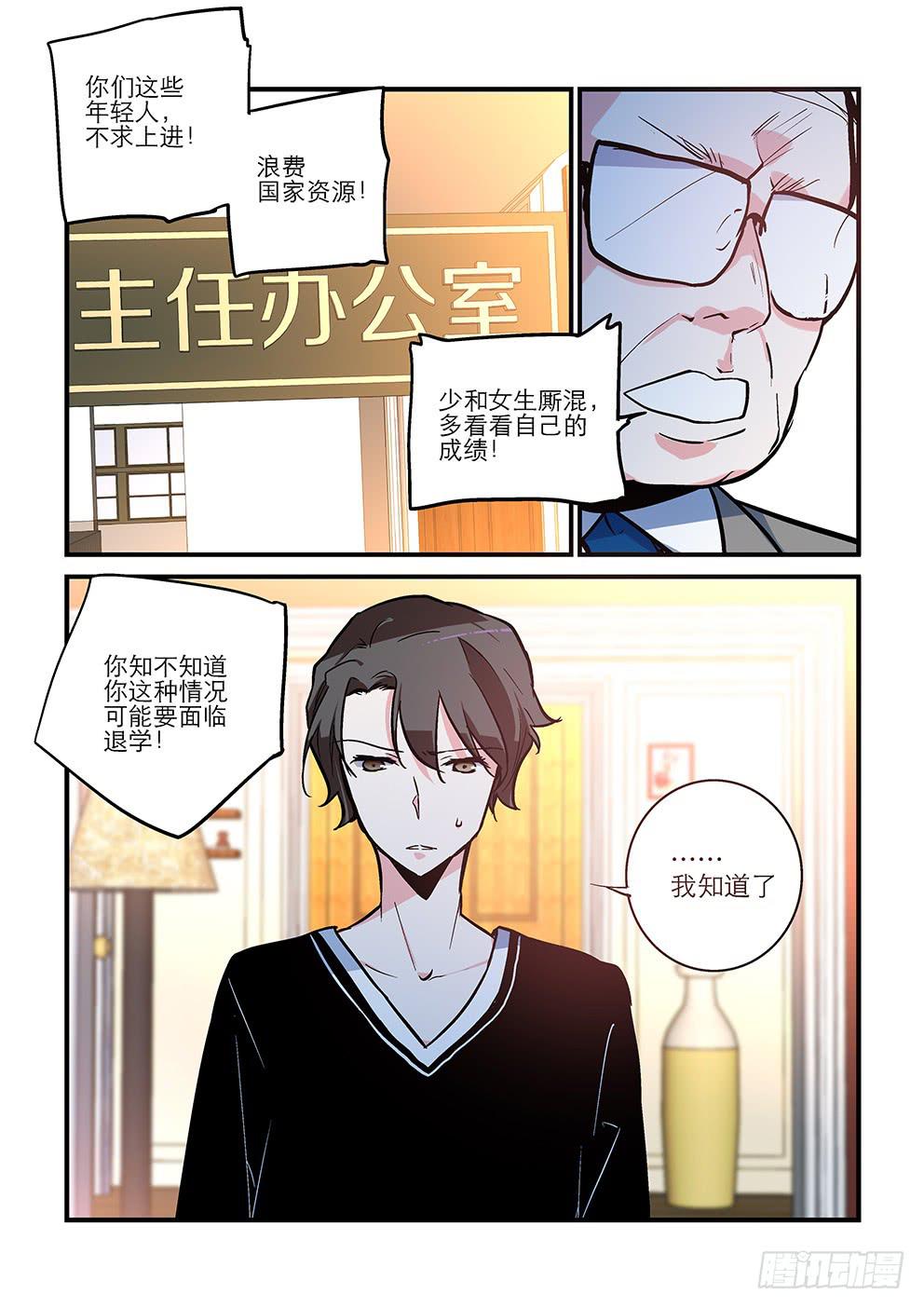 33 没想到你是这样的正阳-第33话