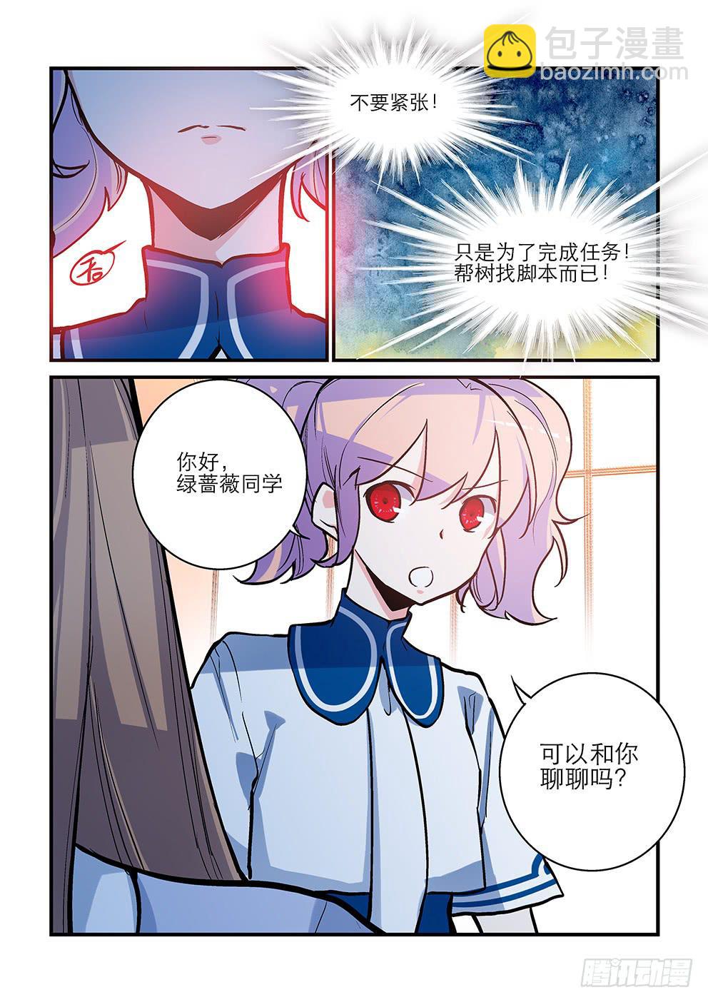 35 绿蔷薇（二）-第35话