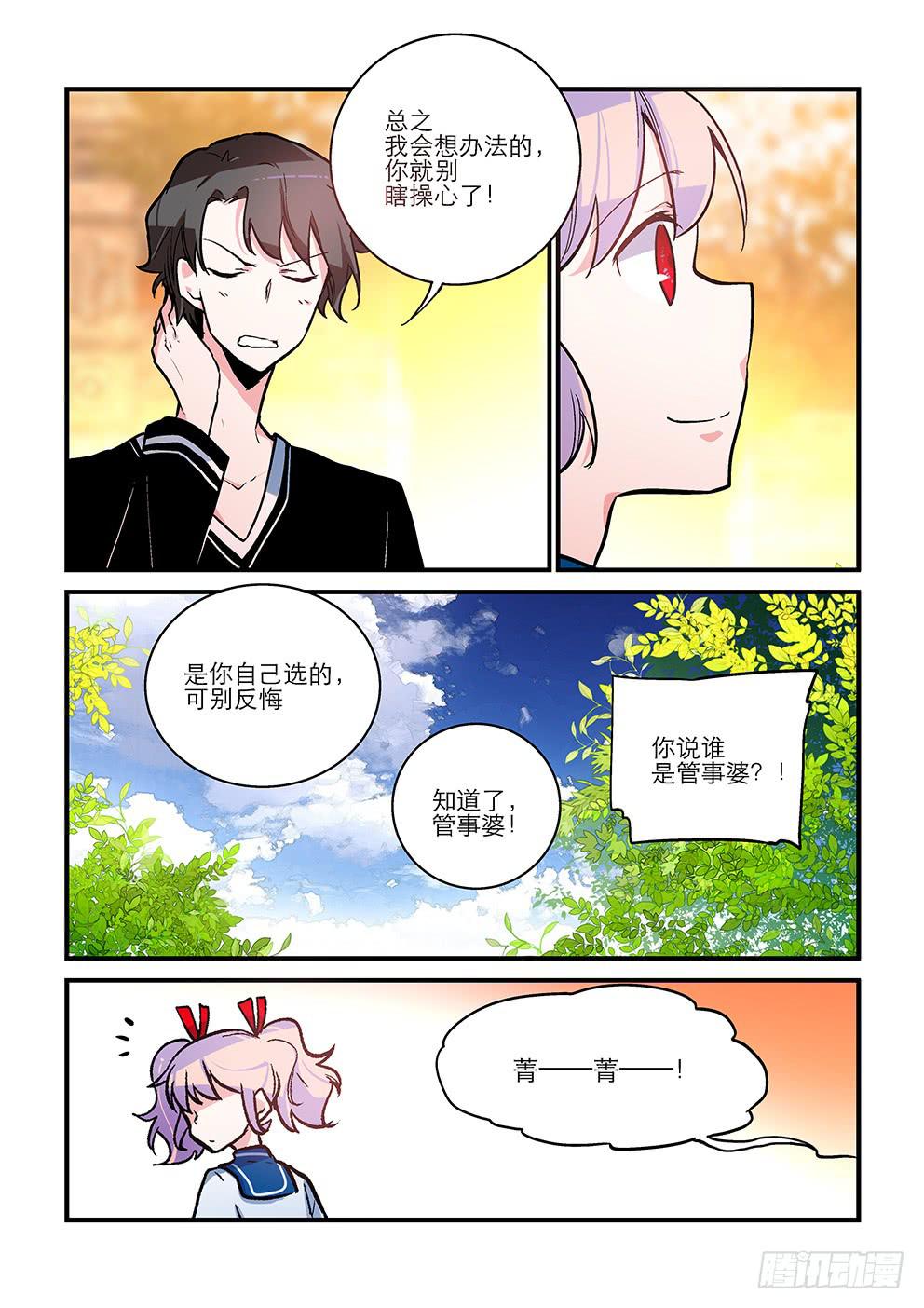 37 绿蔷薇（四）-第37话