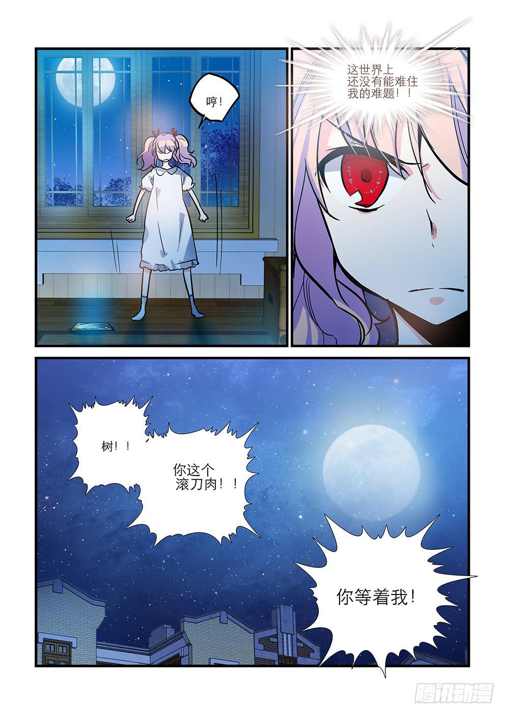 05实习生的斗志-第5话