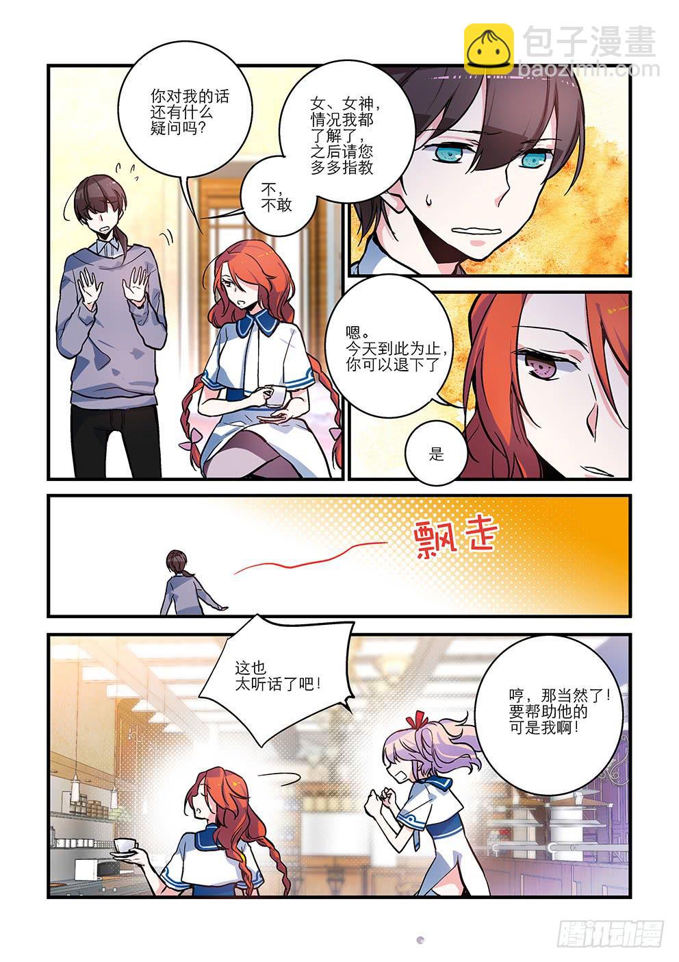 05实习生的斗志-第5话