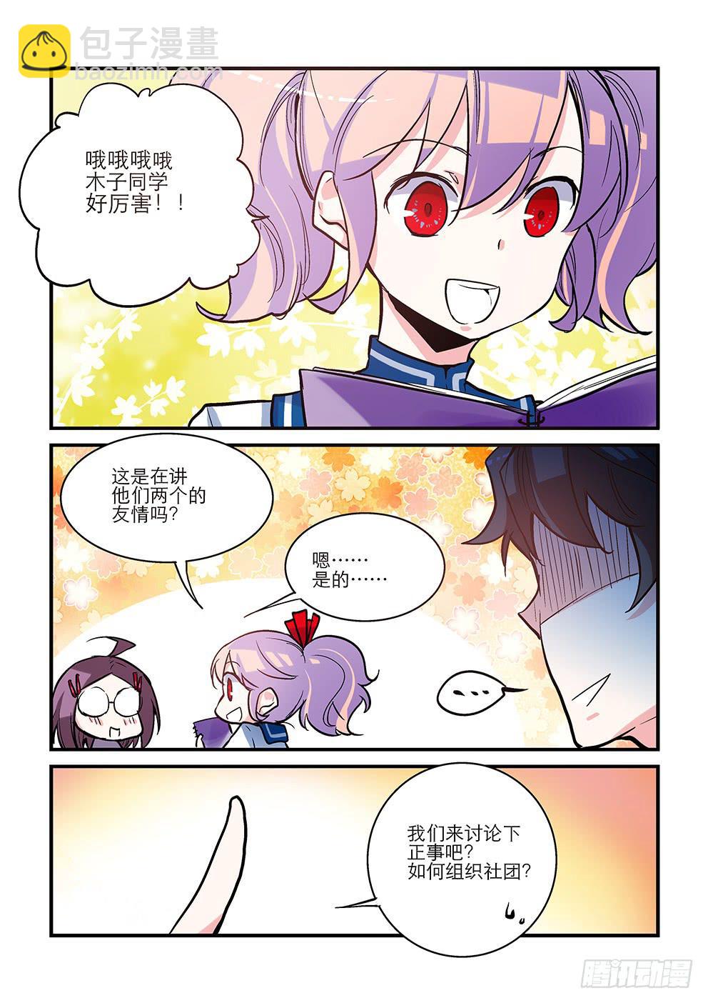 45 社团历险记（上）-第45话