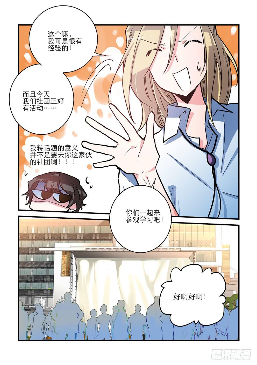 45 社团历险记（上）-第45话