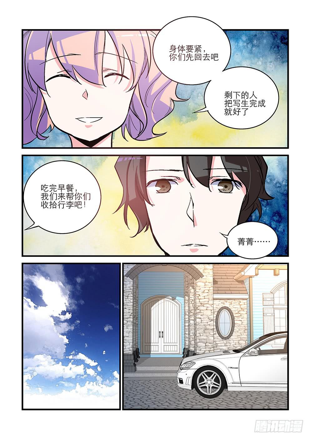 51 害怕的东西（四）-第51话