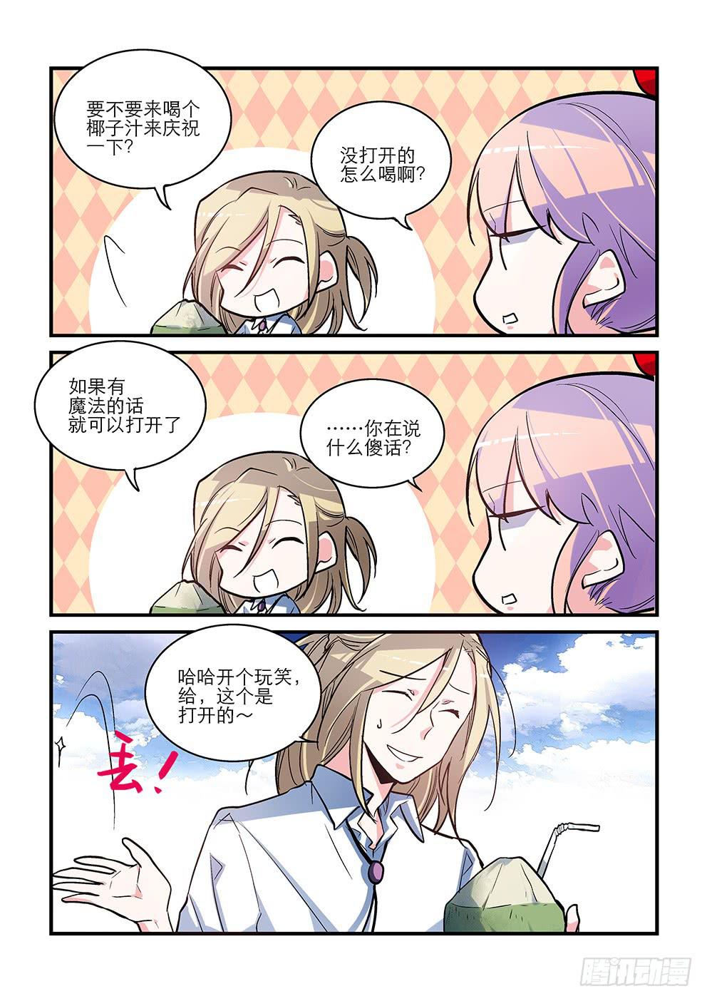 51 害怕的东西（四）-第51话