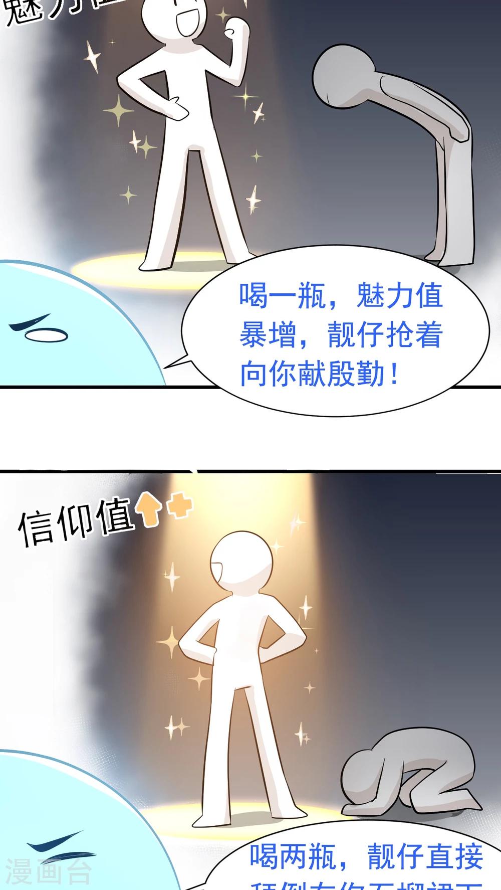 预告 女神养成蓝光魔饮好处都有啥？！-第1话