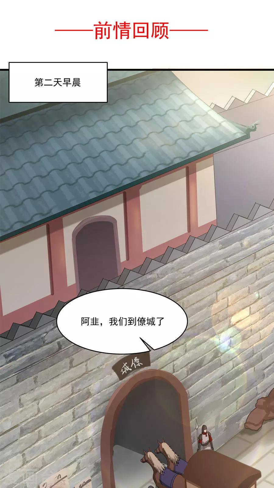 第10话 僚城初体验-第11话