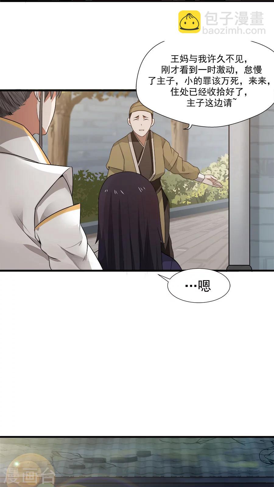 第10话 僚城初体验-第11话