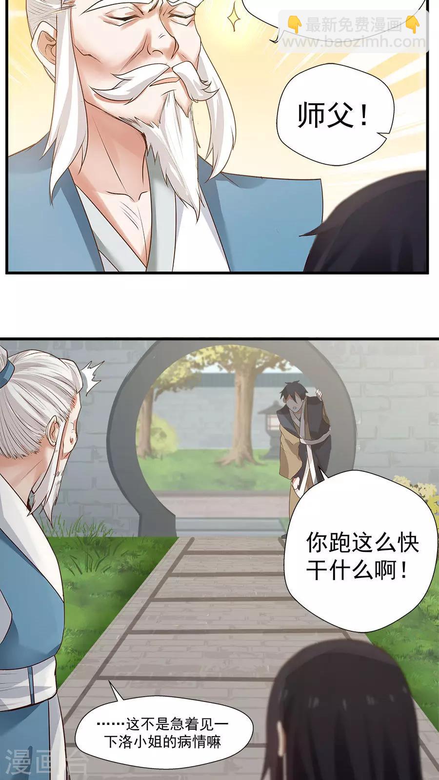 第10话 僚城初体验-第11话