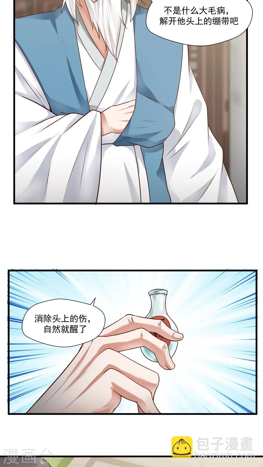 第10话 僚城初体验-第11话