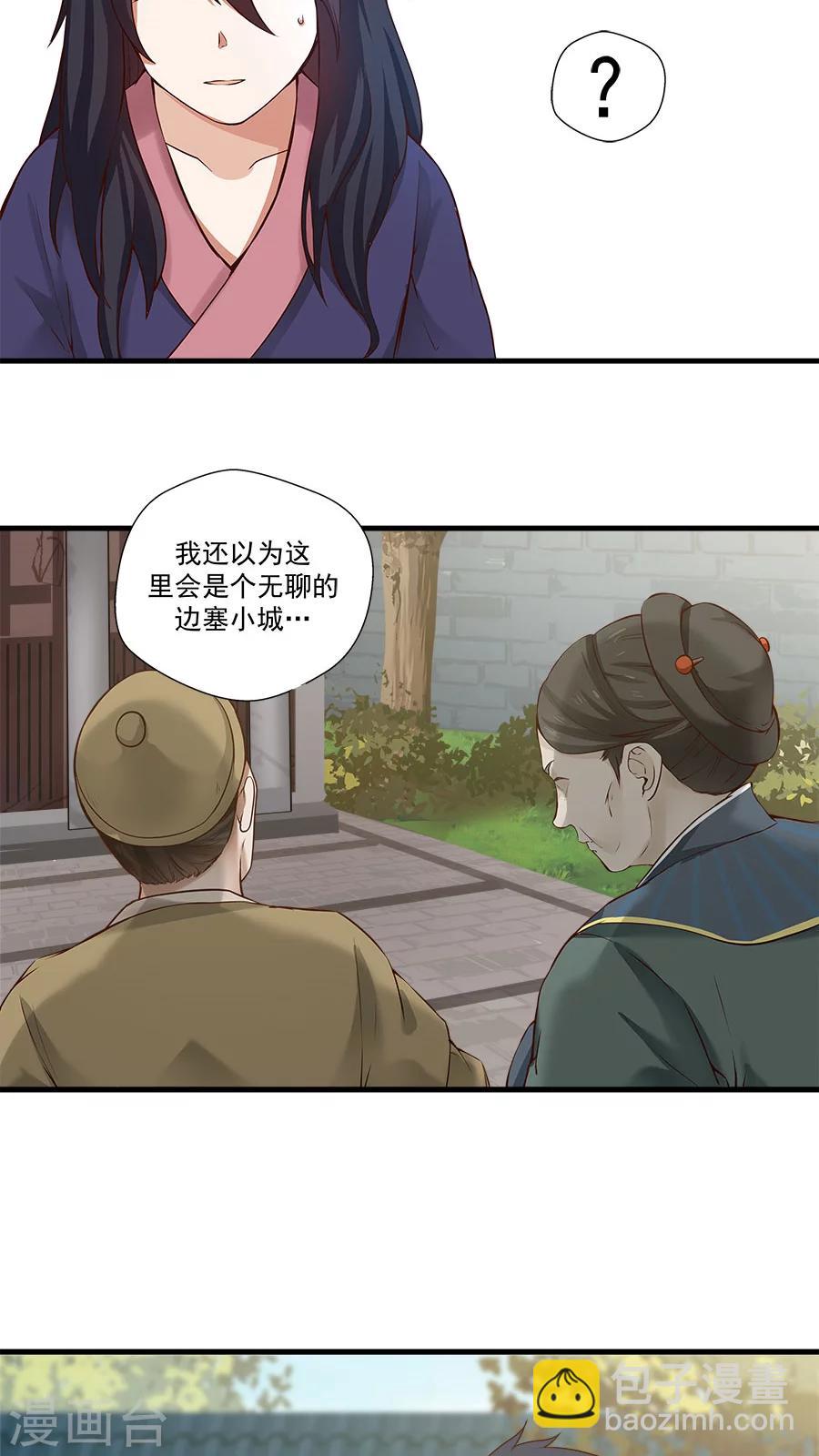 第10话 僚城初体验-第11话