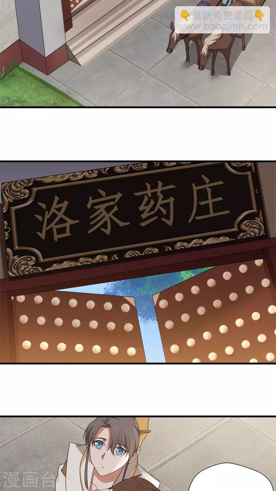 第10话 僚城初体验-第11话