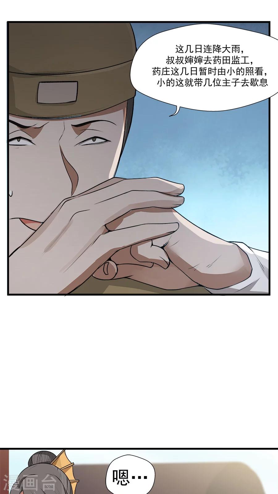 第10话 僚城初体验-第11话