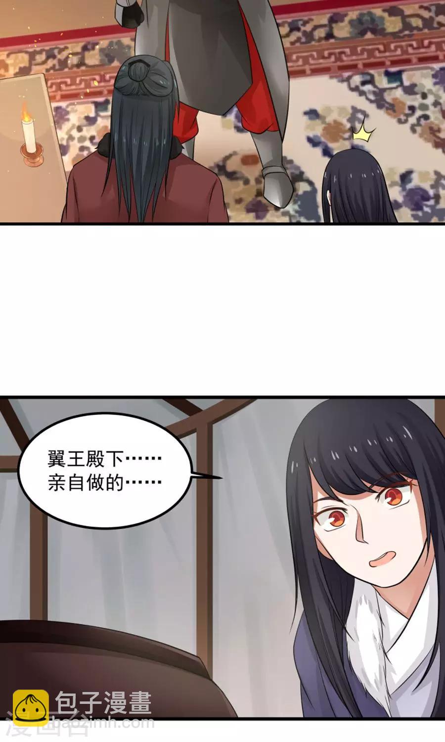 第97话 好男人就是翼王殿下！-第103话