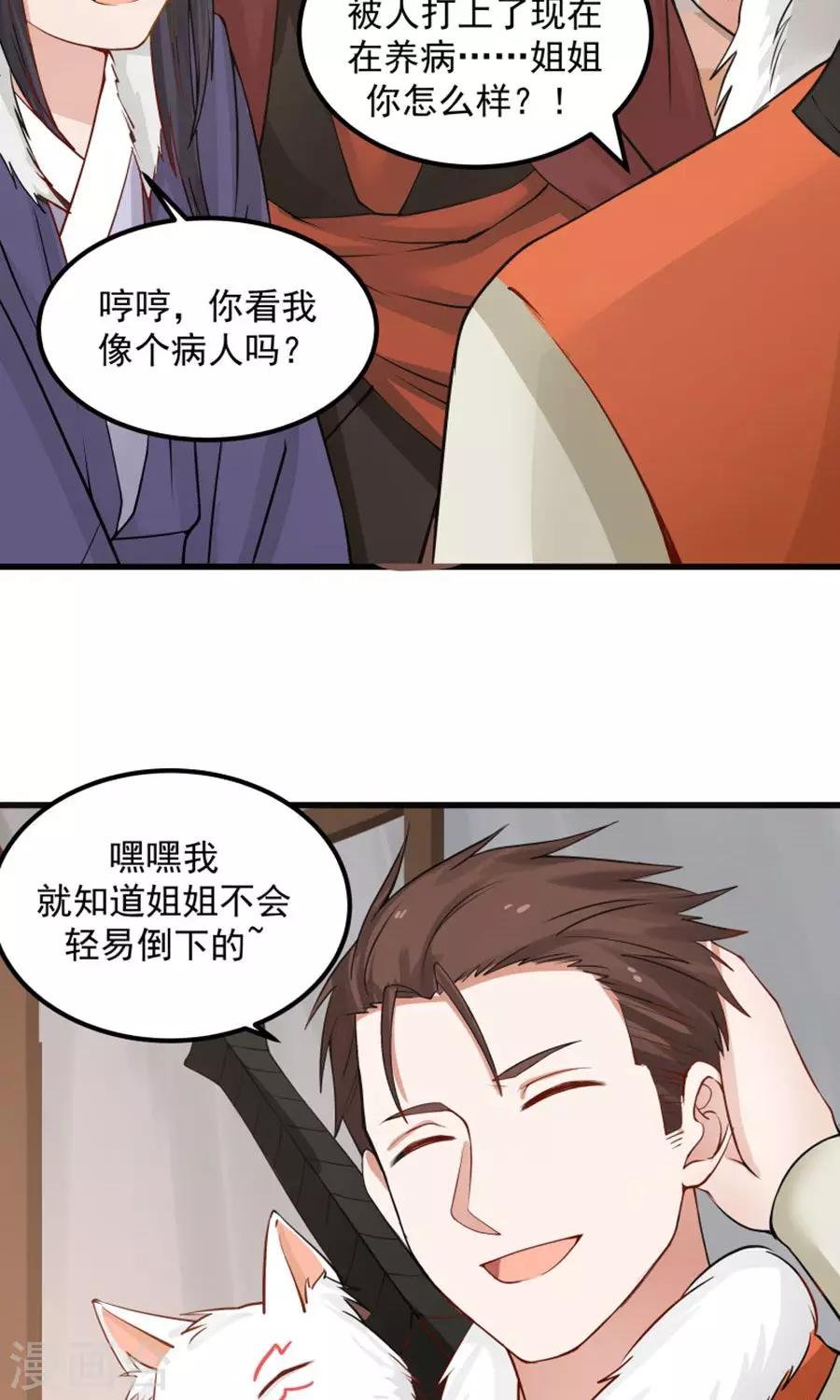 第97话 好男人就是翼王殿下！-第103话