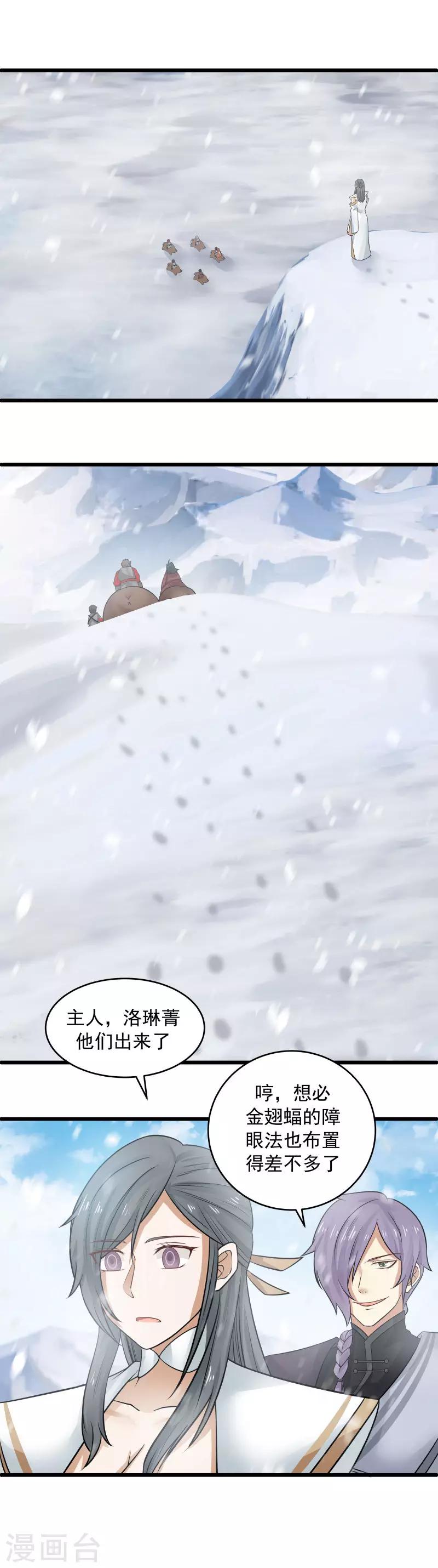 第109话 障眼法！-第115话