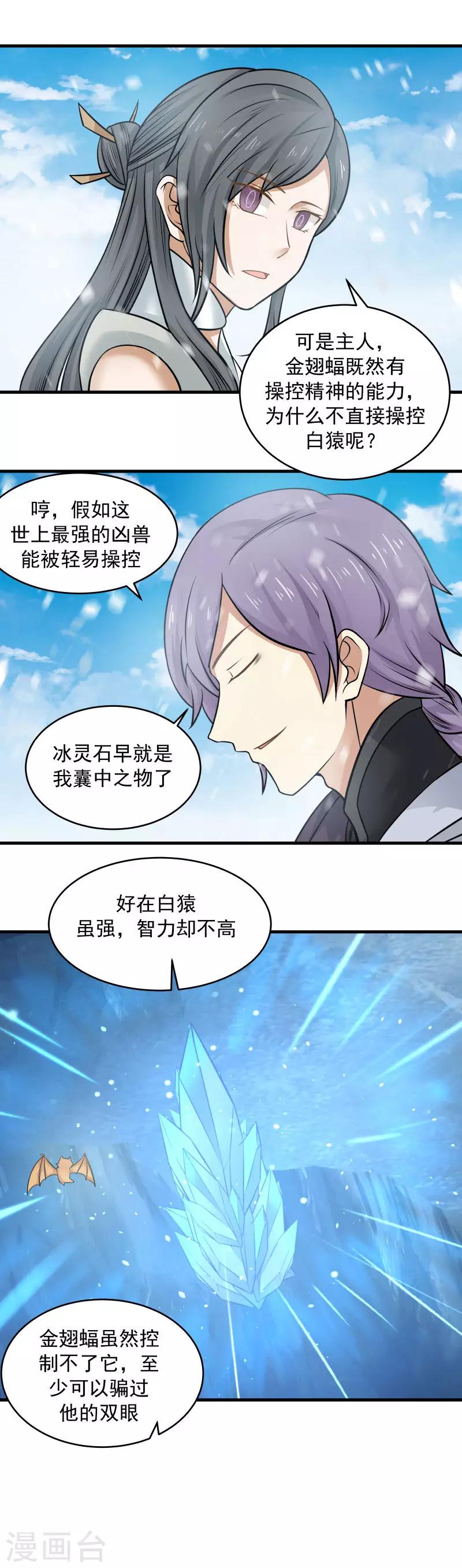 第109话 障眼法！-第115话