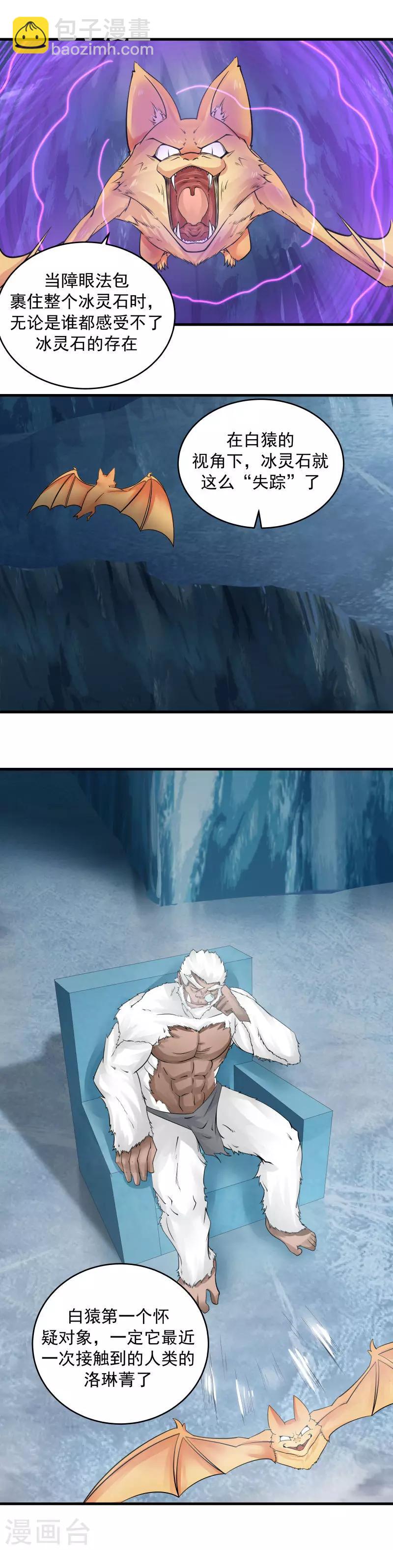 第109话 障眼法！-第115话