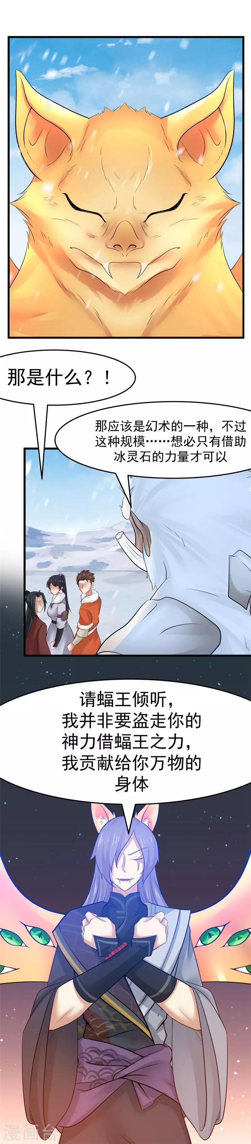 第113话 蝠王之眼！-第119话