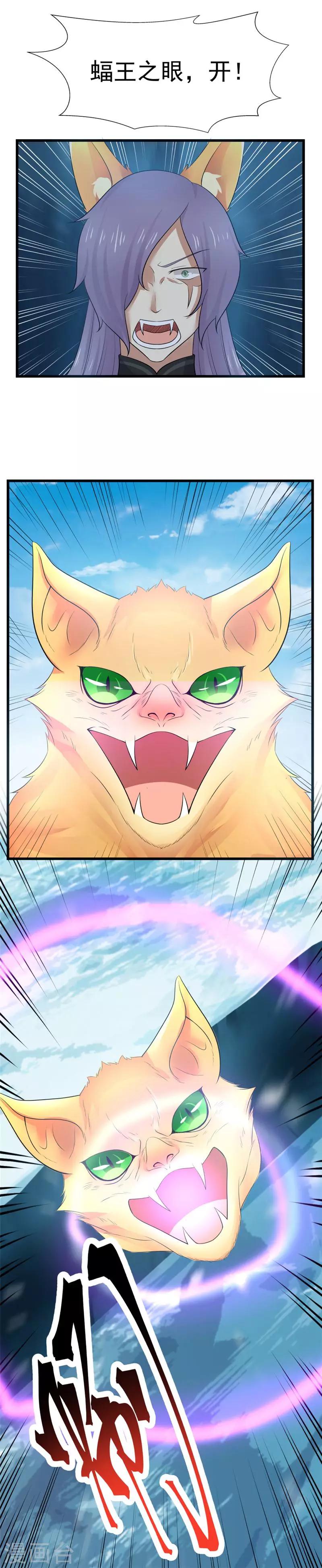 第113话 蝠王之眼！-第119话