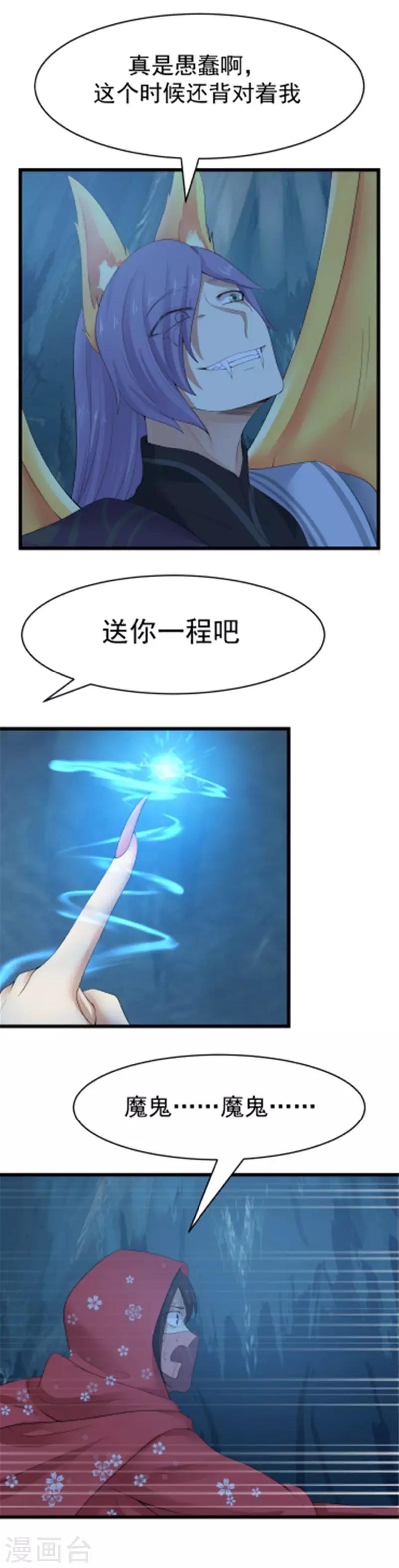 第113话 蝠王之眼！-第119话