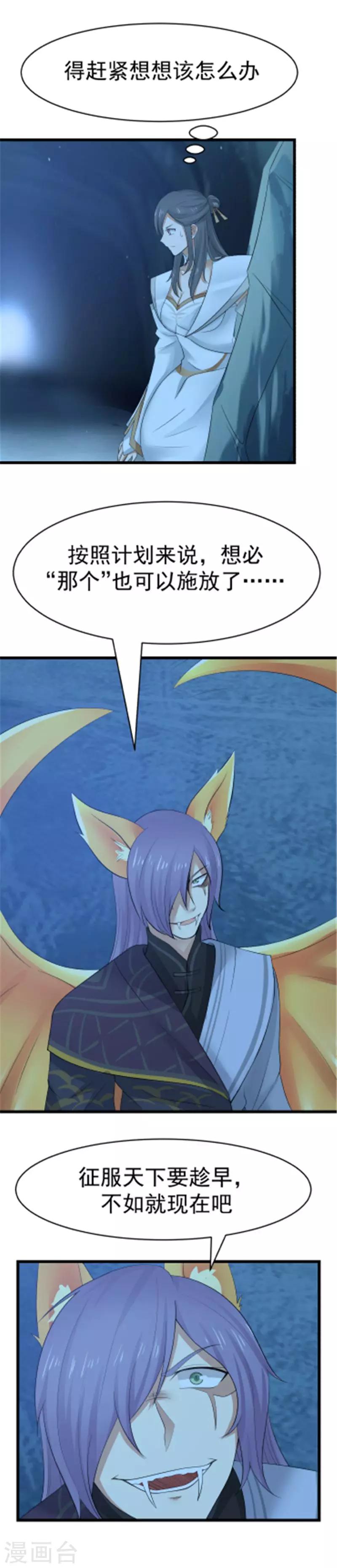 第113话 蝠王之眼！-第119话