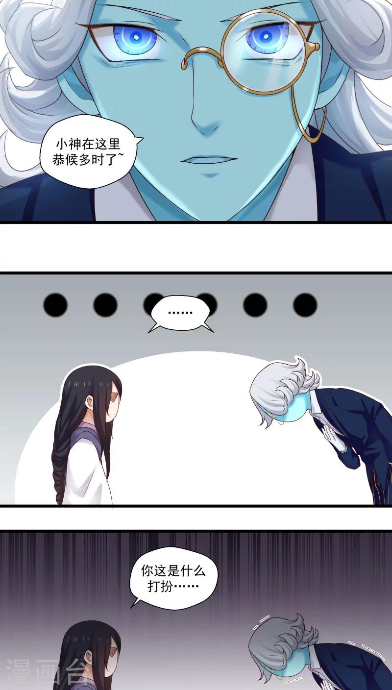 第12话 帅气管家你是谁？！-第13话